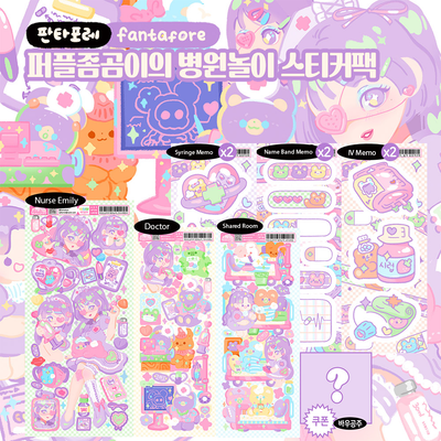 [Fantafore] Purple Zom-bear's Pretend Hospital Sticker Pack (Single/Pack)