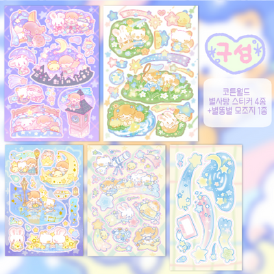 [Cotton World] Sparkly Star Candy Sticker Pack (Pack/Singles)