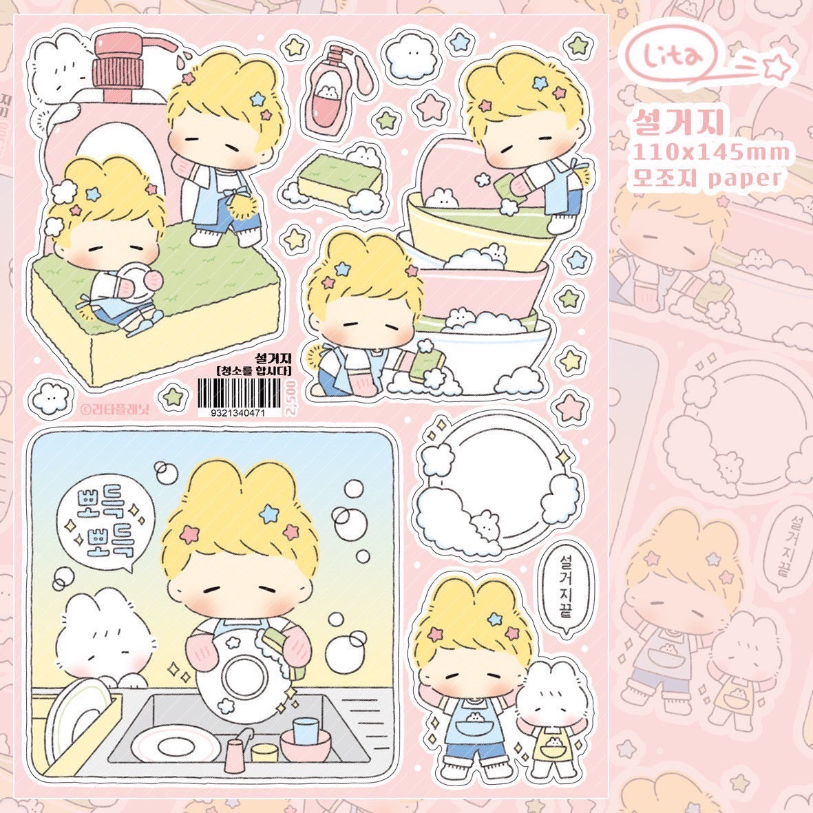 [LT125] NEW Lita Planet 'Let's Clean' Pack (Pack/Singles)