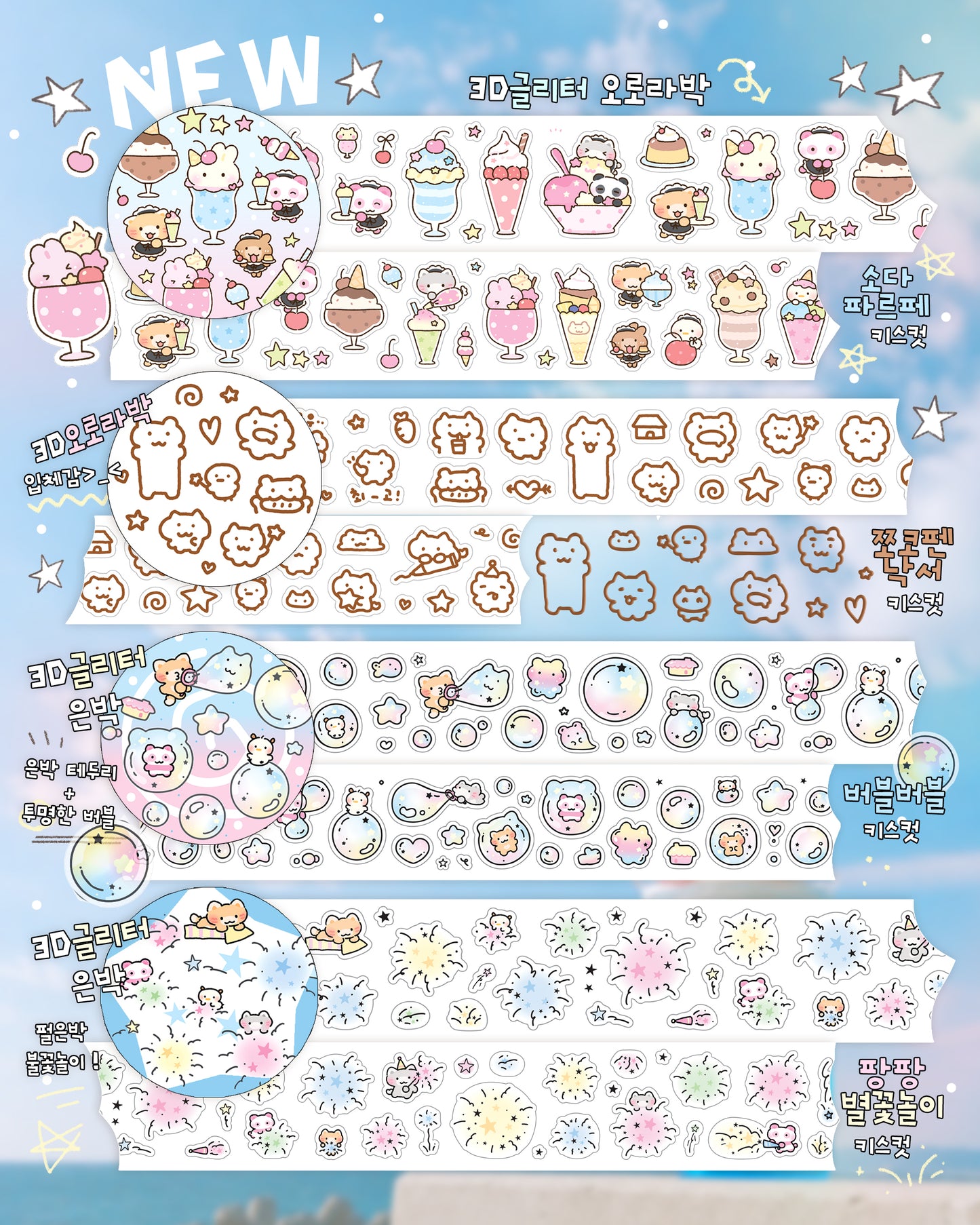 [MB35] NEW Maybean '3D Foil Kiss-Cut Masking Tape' (options)