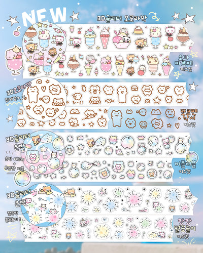 [MB35] NEW Maybean '3D Foil Kiss-Cut Masking Tape' (options)