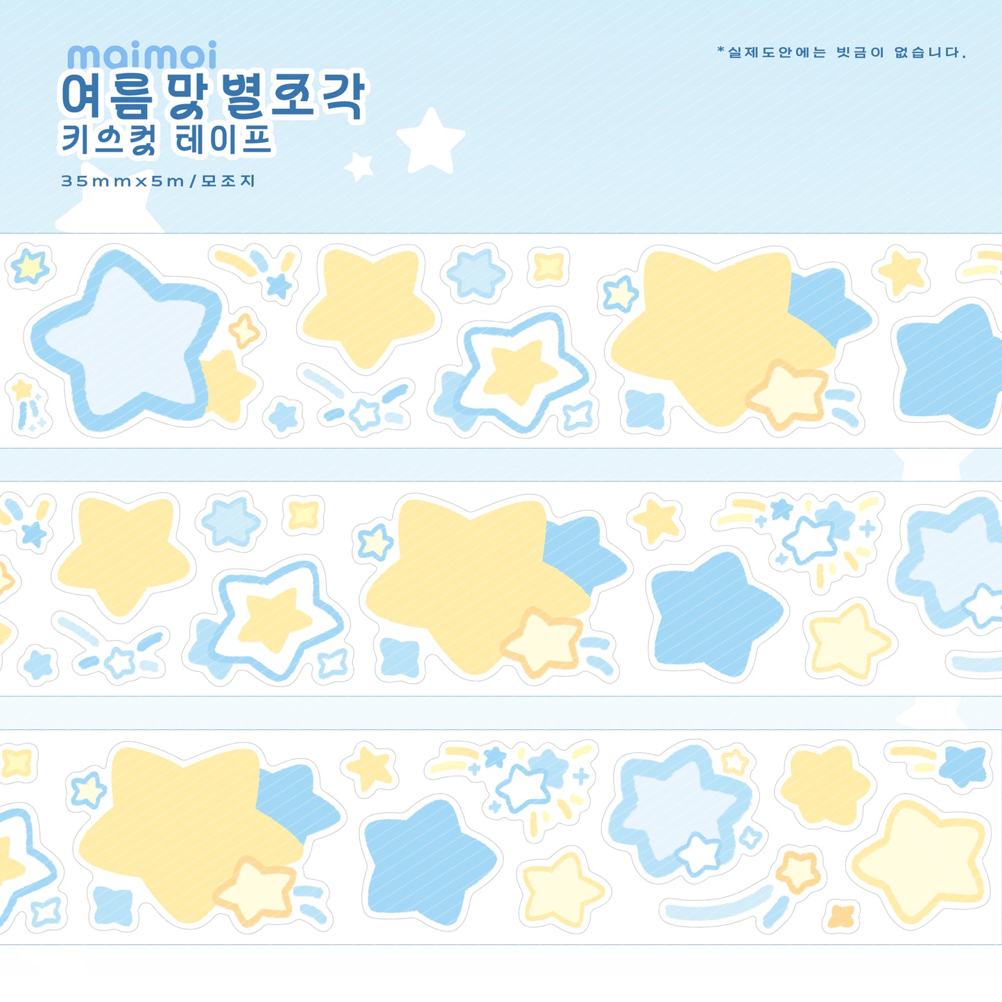 [MM89] Maimoi Summer Flavored Star Pieces Kiss-cut Masking Tape 35mm x 5m