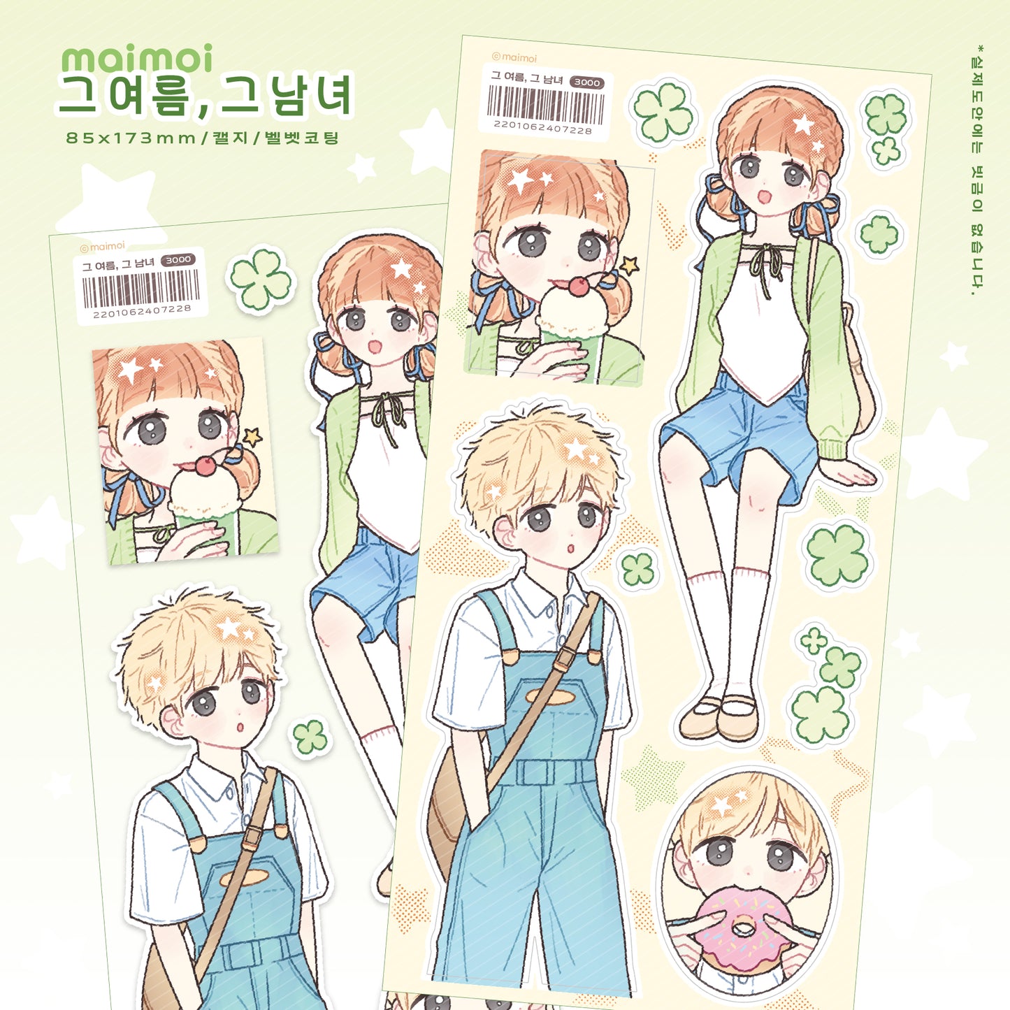 [MM60] Maimoi 'That Summer, That Boy & Girl' Sticker Sheet