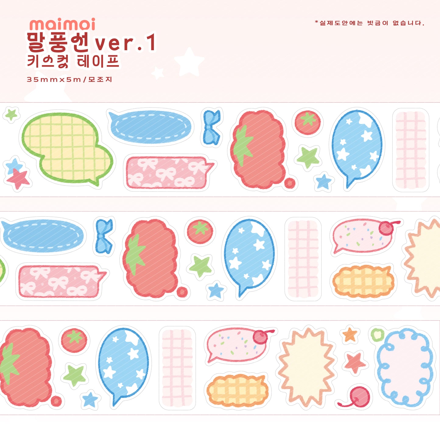 [MM90] NEW Maimoi Speech Bubble ver.1 Kiss-cut Masking Tape 35mm x 5m