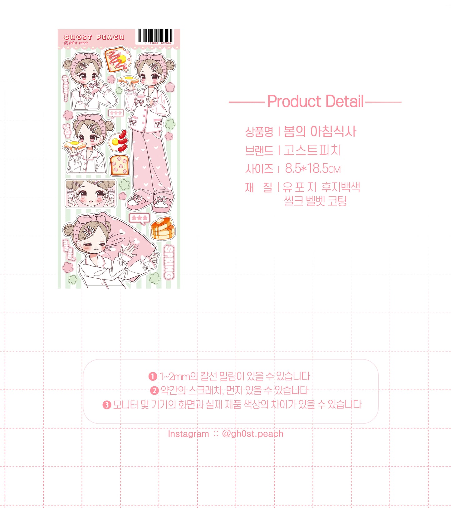 [GP03] Ghost Peach 'Spring Breakfast' Sticker Sheet