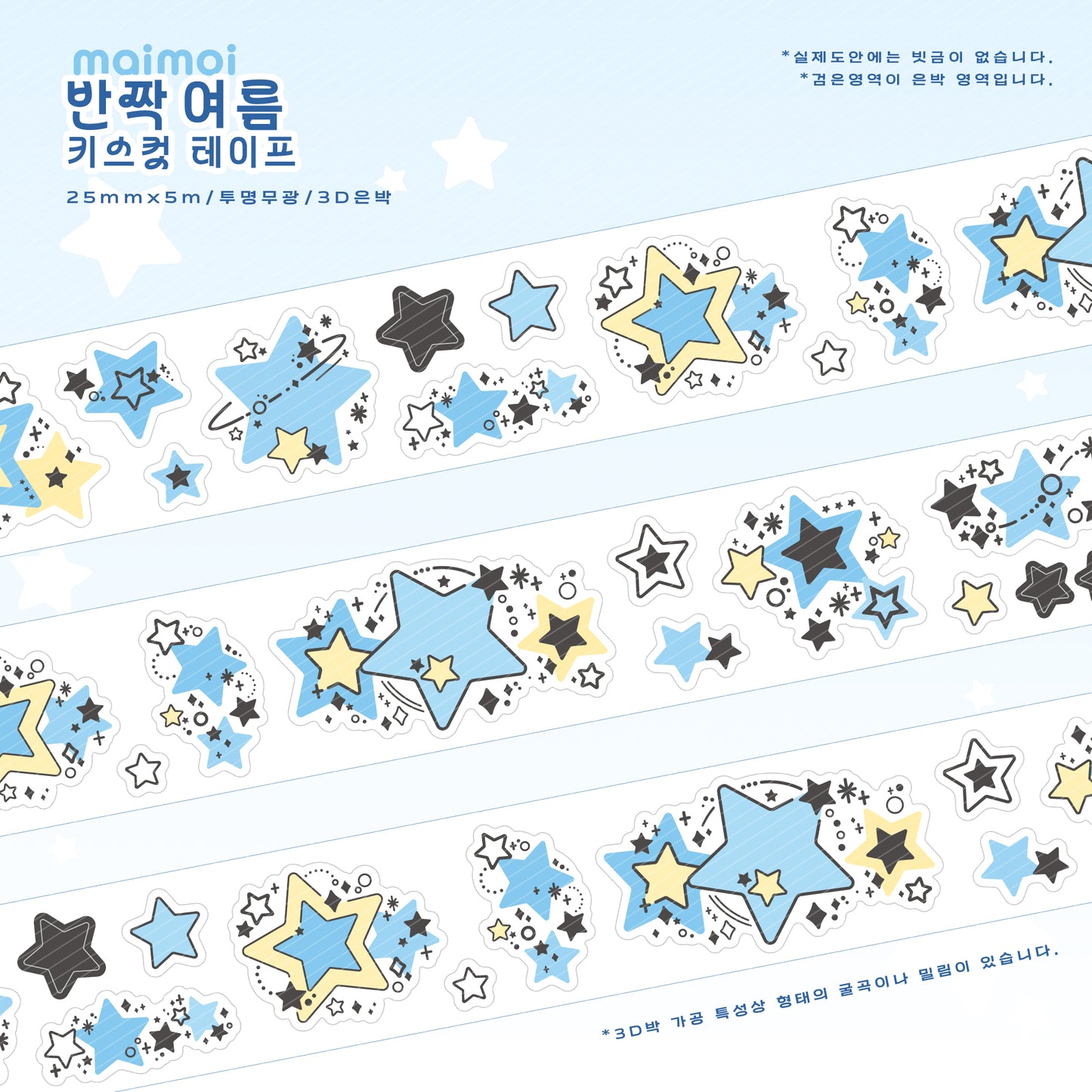 [MM93] NEW Maimoi Sparkly Summer Kiss-cut Silver Foil Masking Tape 25mm x 5m