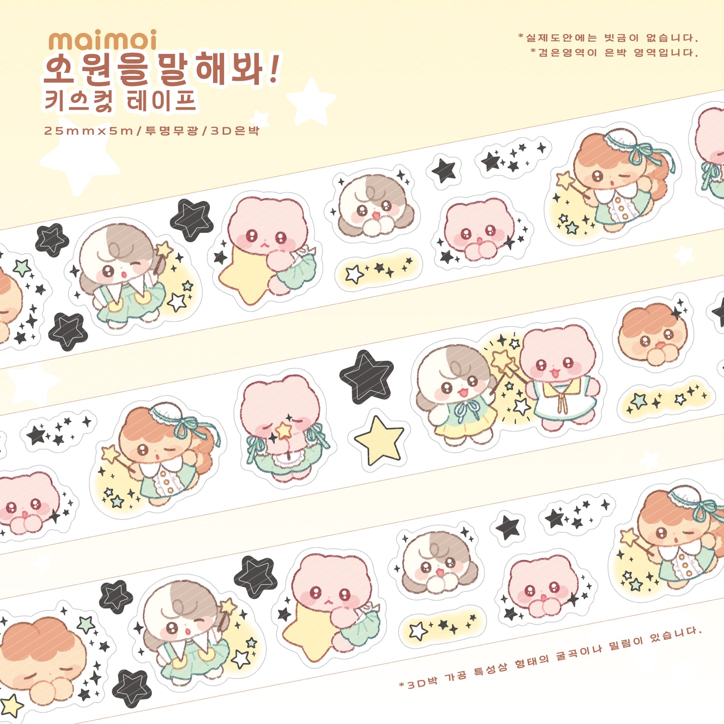 [MM95] NEW Maimoi 'Tell Me Your Wish' Kiss-cut 3D Foil Masking Tape 25mm x 5m