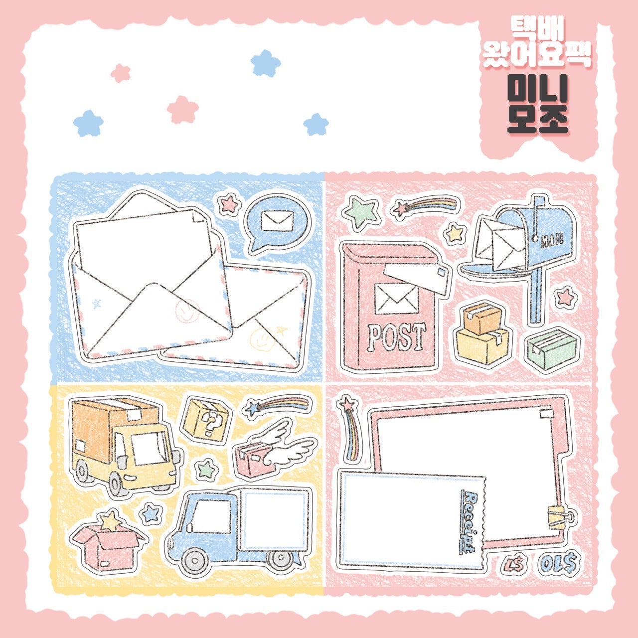 [DC161] NEW Danchoo 'Package is Here' Sticker Pack (Single/Pack)