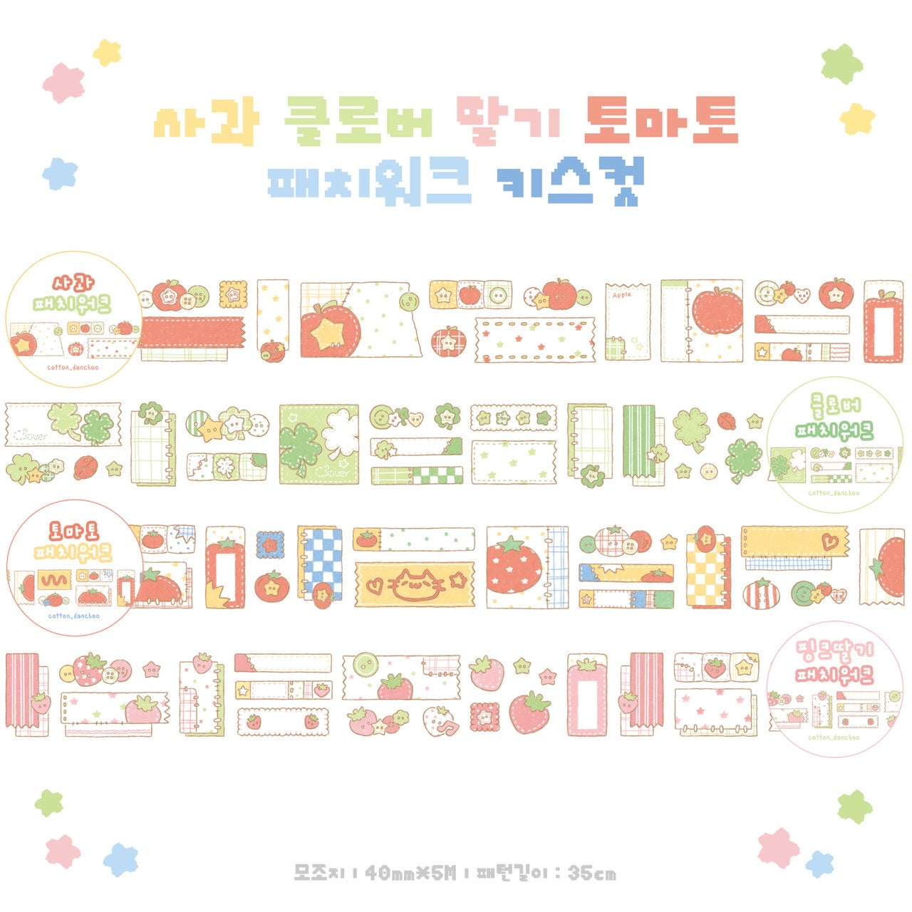 [DC174] NEW Danchoo 'Patchwork' Kisscut Masking Tape (options)