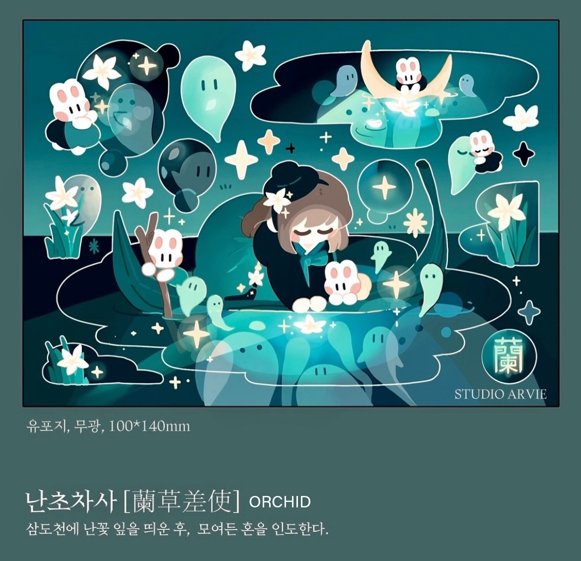 [STA21] Studio Arvie Sagunja Tea Sticker Sheet Pack (Singles/Pack)