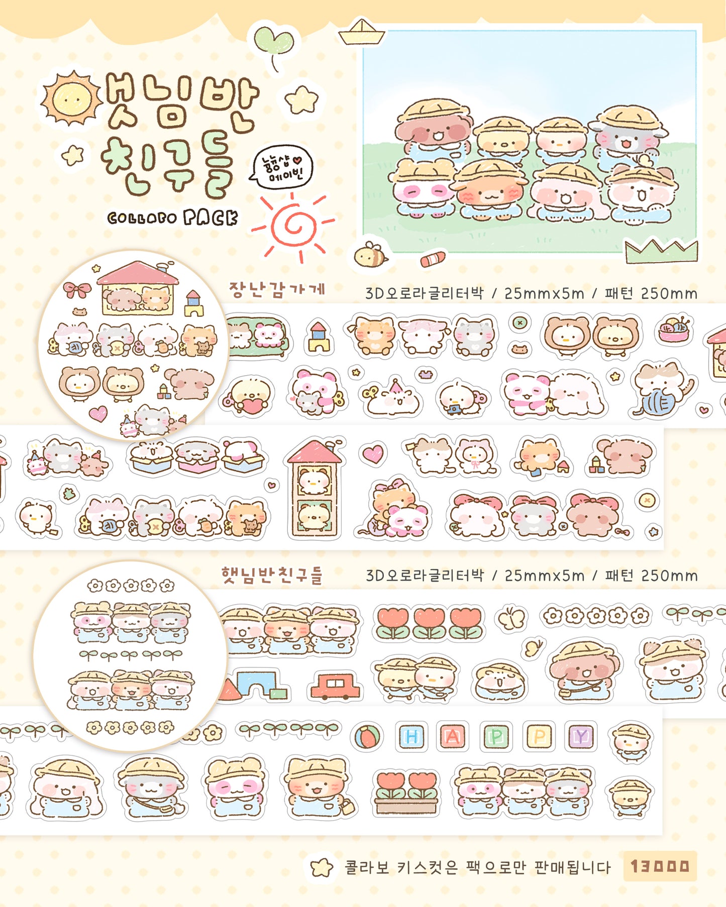 [MB37] NEW Maybean × NyungNyung Shop 🐥 'Sunshine Class' Collaboration Kiss-Cut Pack