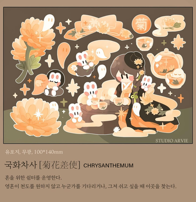 [STA21] Studio Arvie Sagunja Tea Sticker Sheet Pack (Singles/Pack)