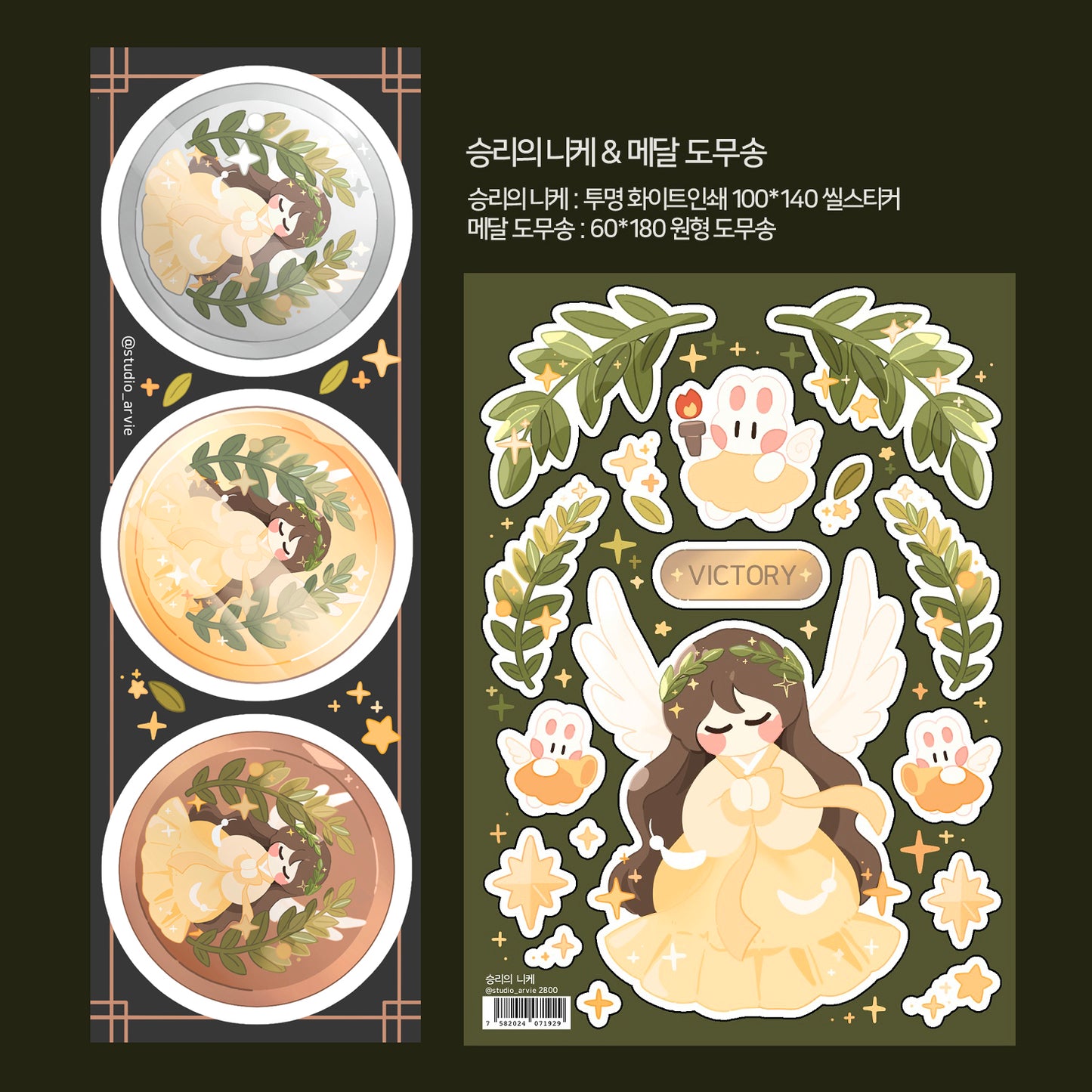 [STA25] Studio Arvie Goddess of Victory: Nikke Sticker Bundle