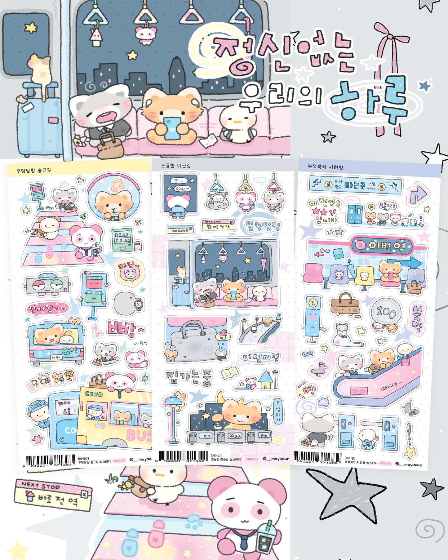 [MB05] Maybean 'Our Chaotic Day' Sticker Sheet Pack (Single/Pack)