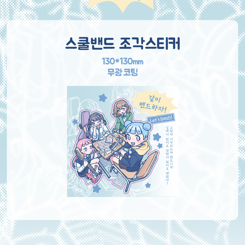 [KM15] NEW Kitch Much 'School Band' Sticker Seal