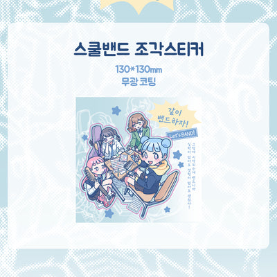 [KM15] NEW Kitch Much 'School Band' Sticker Seal