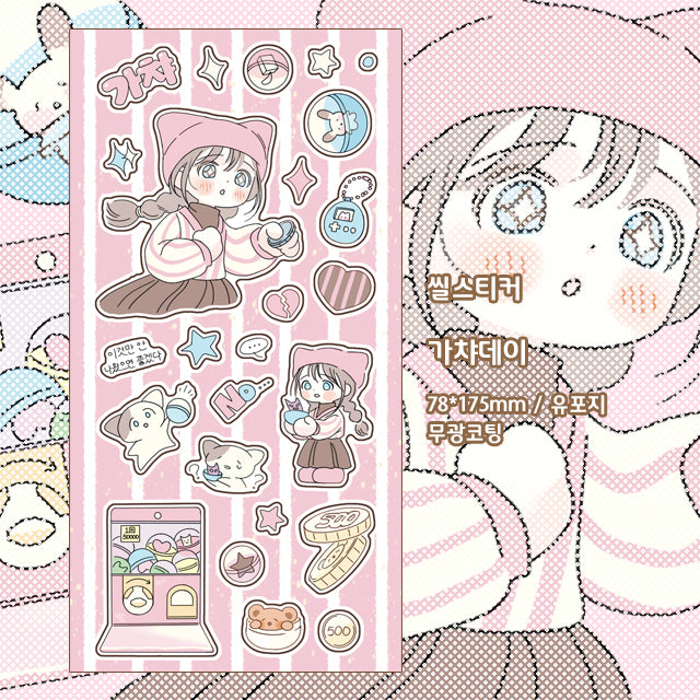 [CM27] NEW Childhood Memories 'Gashapon Day' Sticker Sheet