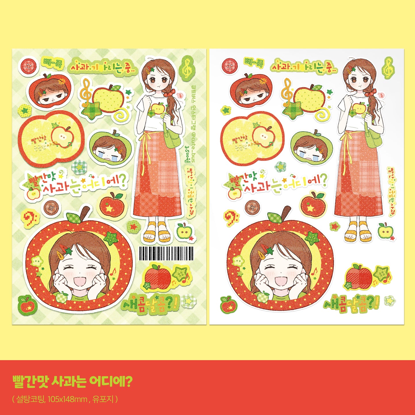[CB18] NEW Cute Bus 'Where's the Red Flavored Apple?' Sticker Sheet
