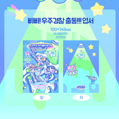 [KM09] NEW Kitch Much 'Go! Galaxy Police!' Postcard