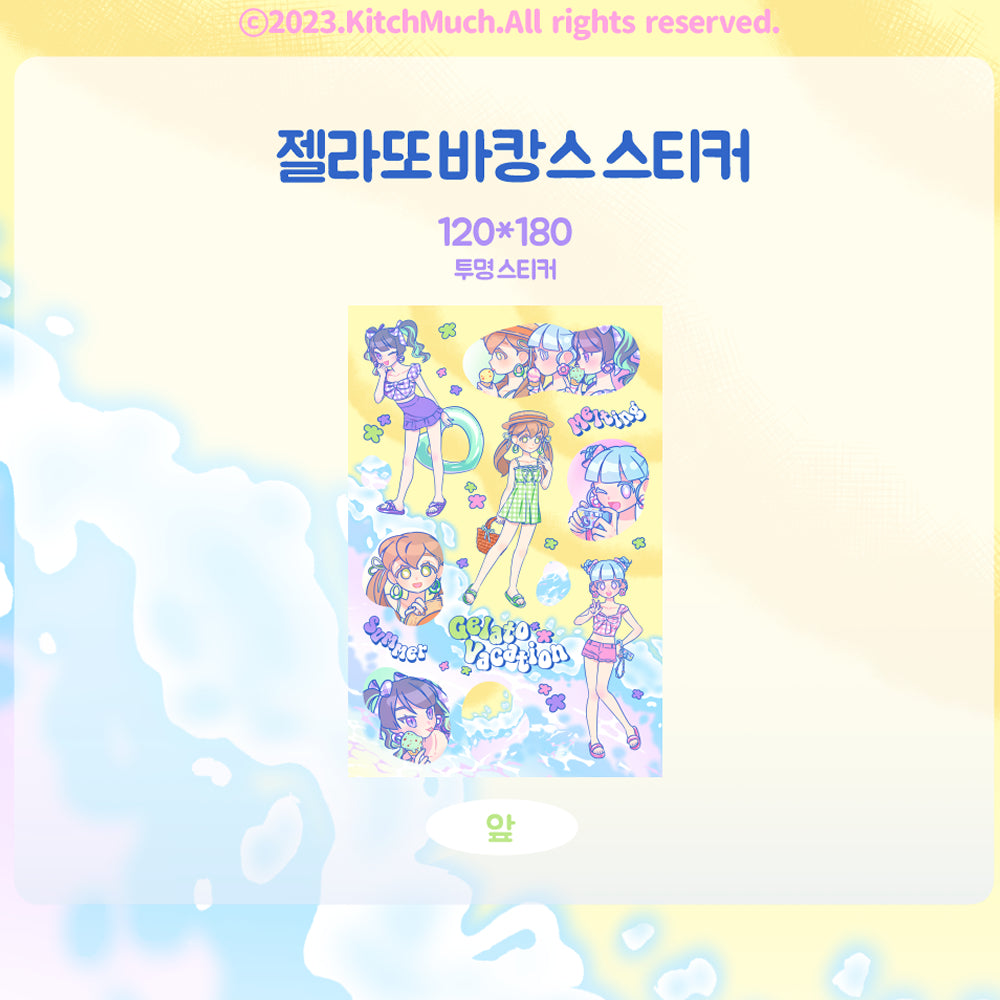 [KM10] Kitch Much 'Gelato Summer Vacation' Sticker Sheet