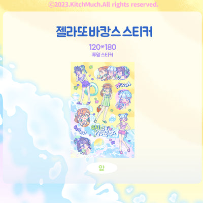 [KM10] NEW Kitch Much 'Gelato Summer Vacation' Sticker Sheet