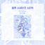 [KM18] NEW Kitch Much 'Blue Snake' Sticker Sheet