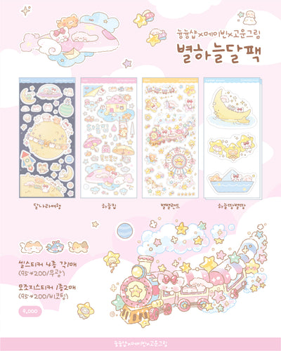 [GO49] Gowoongrim x Maybean x NyungNyung Shop Collab 'Star, Sky and Moon' Sticker Pack
