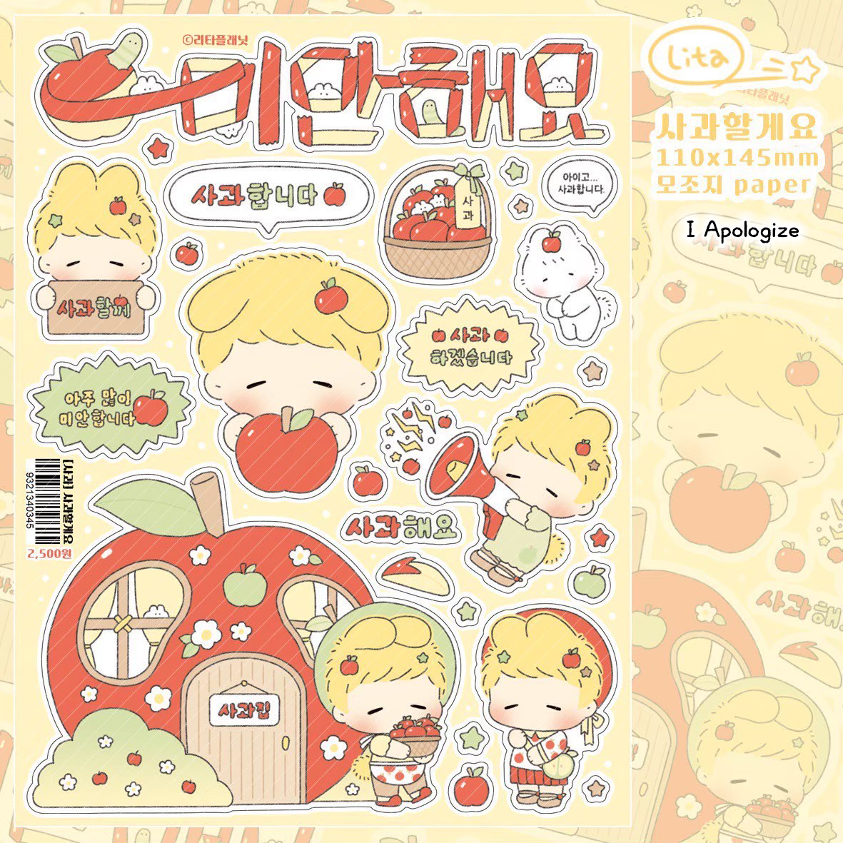 [LT101] Lita Planet Apple Sticker Pack (Pack/Singles)