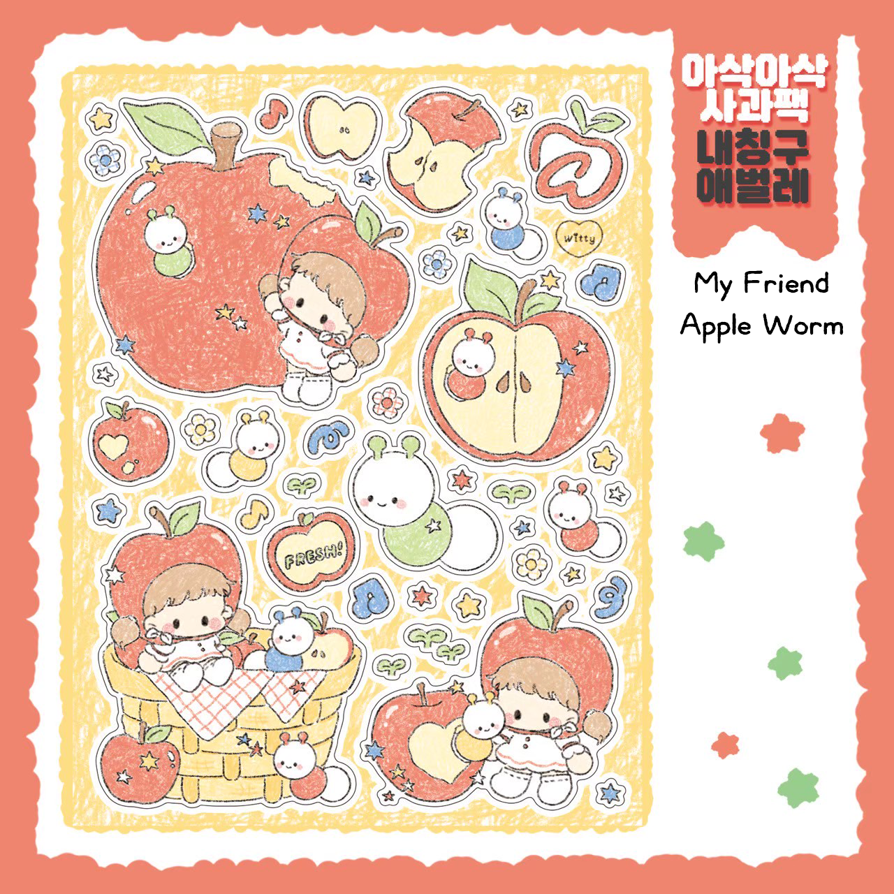 [DC133] Danchoo Crunchy Apple Sticker Pack (Single/Pack)