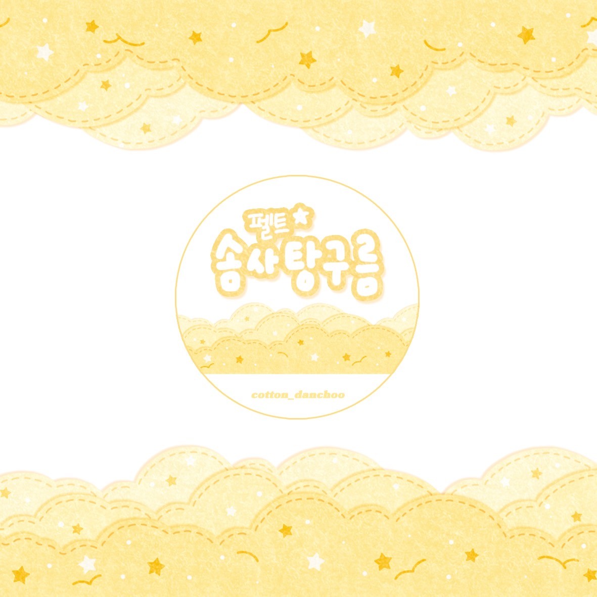 [DC98] Danchoo Felt Cotton Candy Cloud Masking Tape 3cm*5M (options)