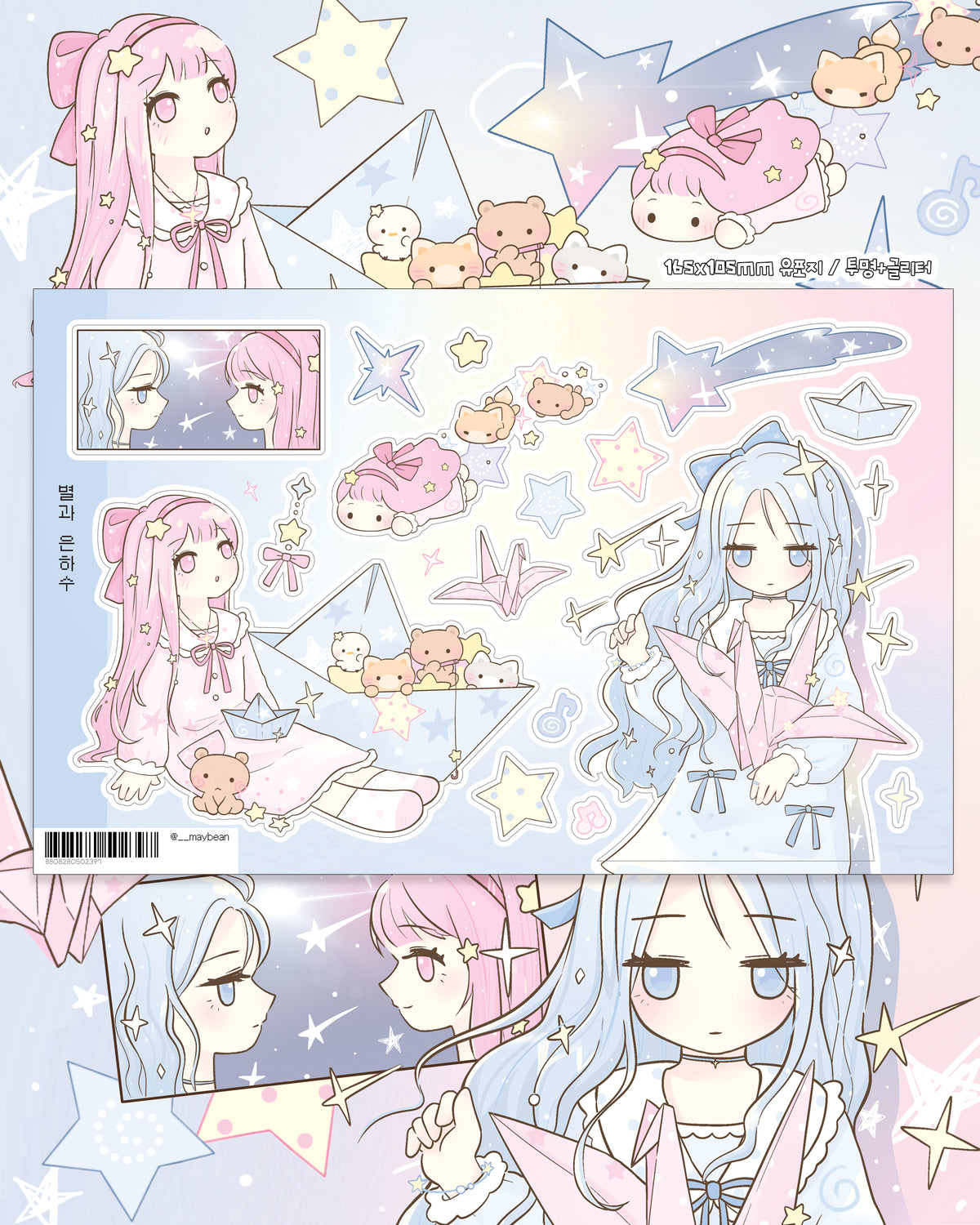 [MB42] NEW Maybean 'Star and Galaxy' Sugar Glitter Sticker Sheet