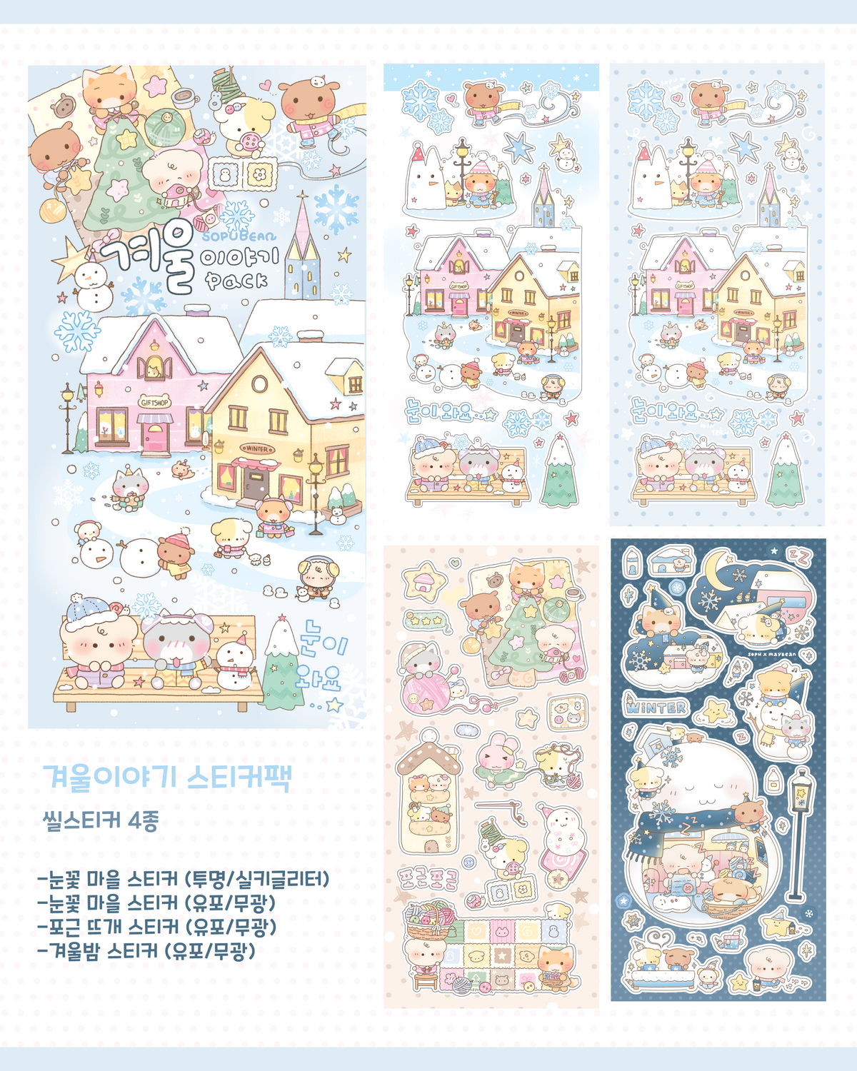 [MB49] NEW Maybean x Sopu Village Collab 'Winter Story' Sticker Pack/Kisscut Tape Set