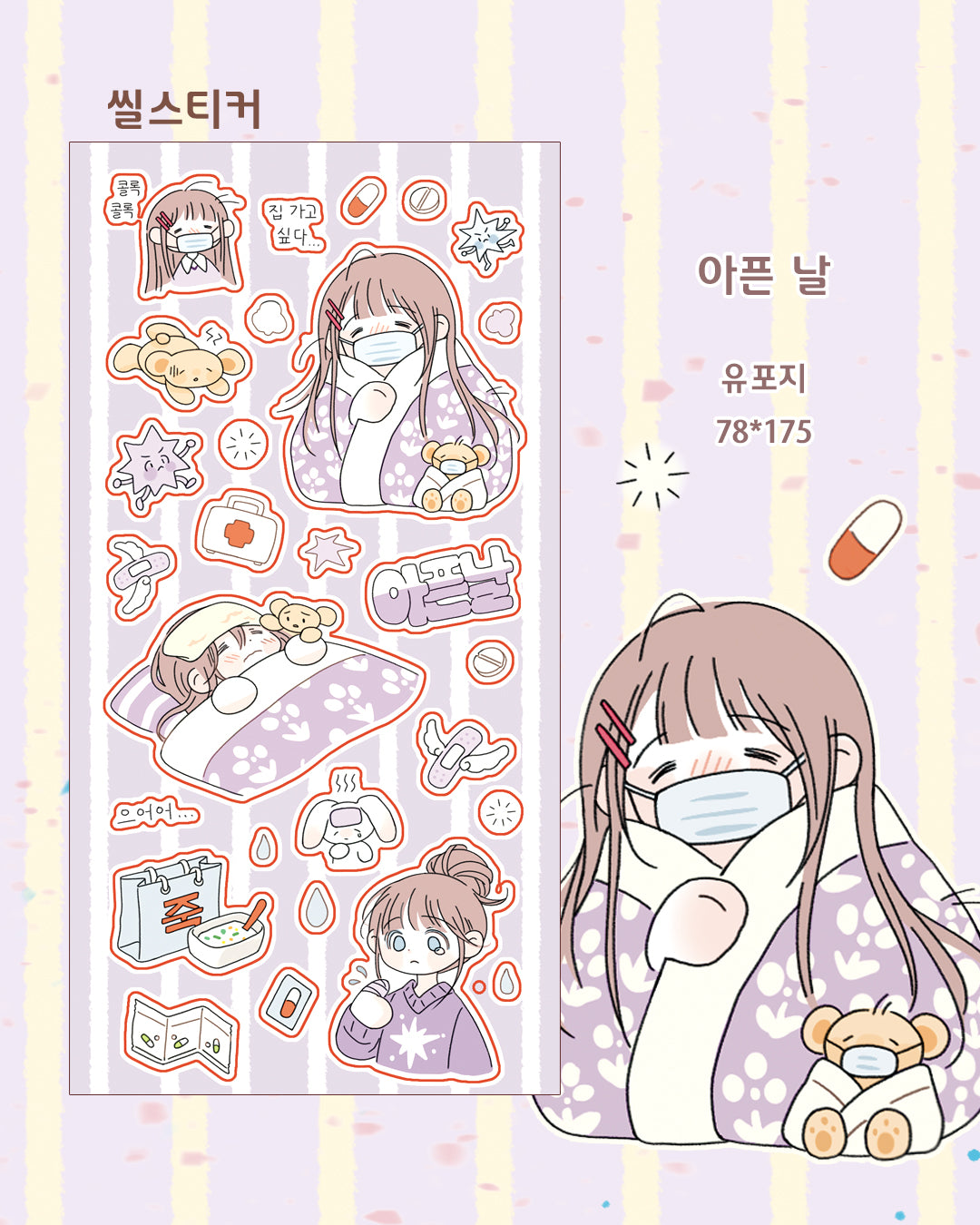 [CM38] NEW Childhood Memories 'February' Sticker Pack (Single/Pack)