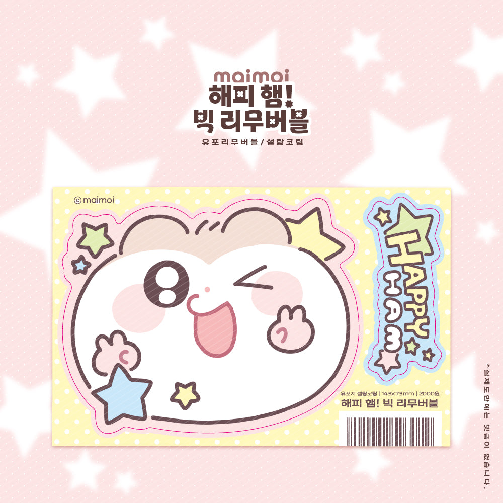 [MM78] Maimoi 'Happy Ham!/Lazy Hamm!' BIG Removable Sticker