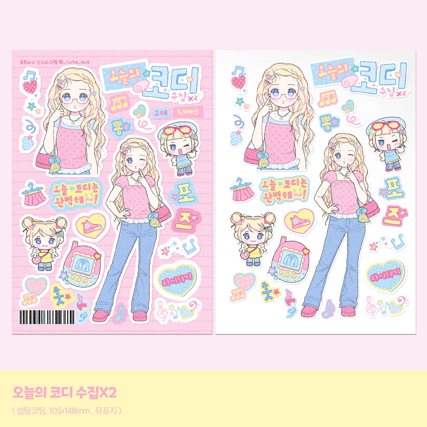 [CB12] NEW Cute Bus 'Today's OOTD Collection x 2' Sticker Sheet
