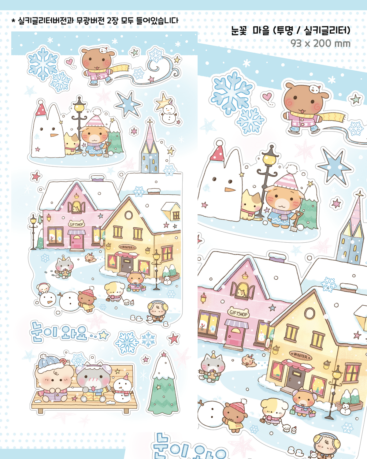[MB49] NEW Maybean x Sopu Village Collab 'Winter Story' Sticker Pack/Kisscut Tape Set