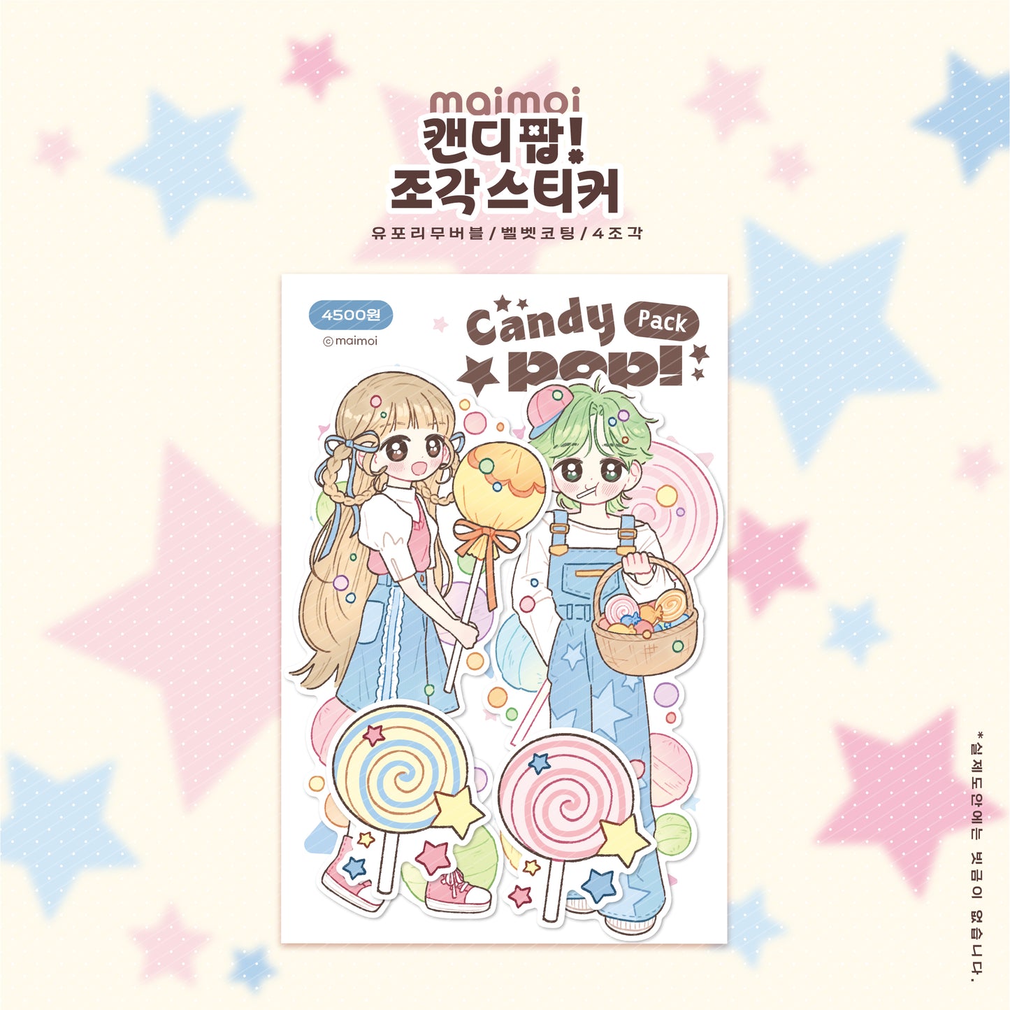 [MM79] Maimoi 'Candy Pop!' Removable Flake Sticker