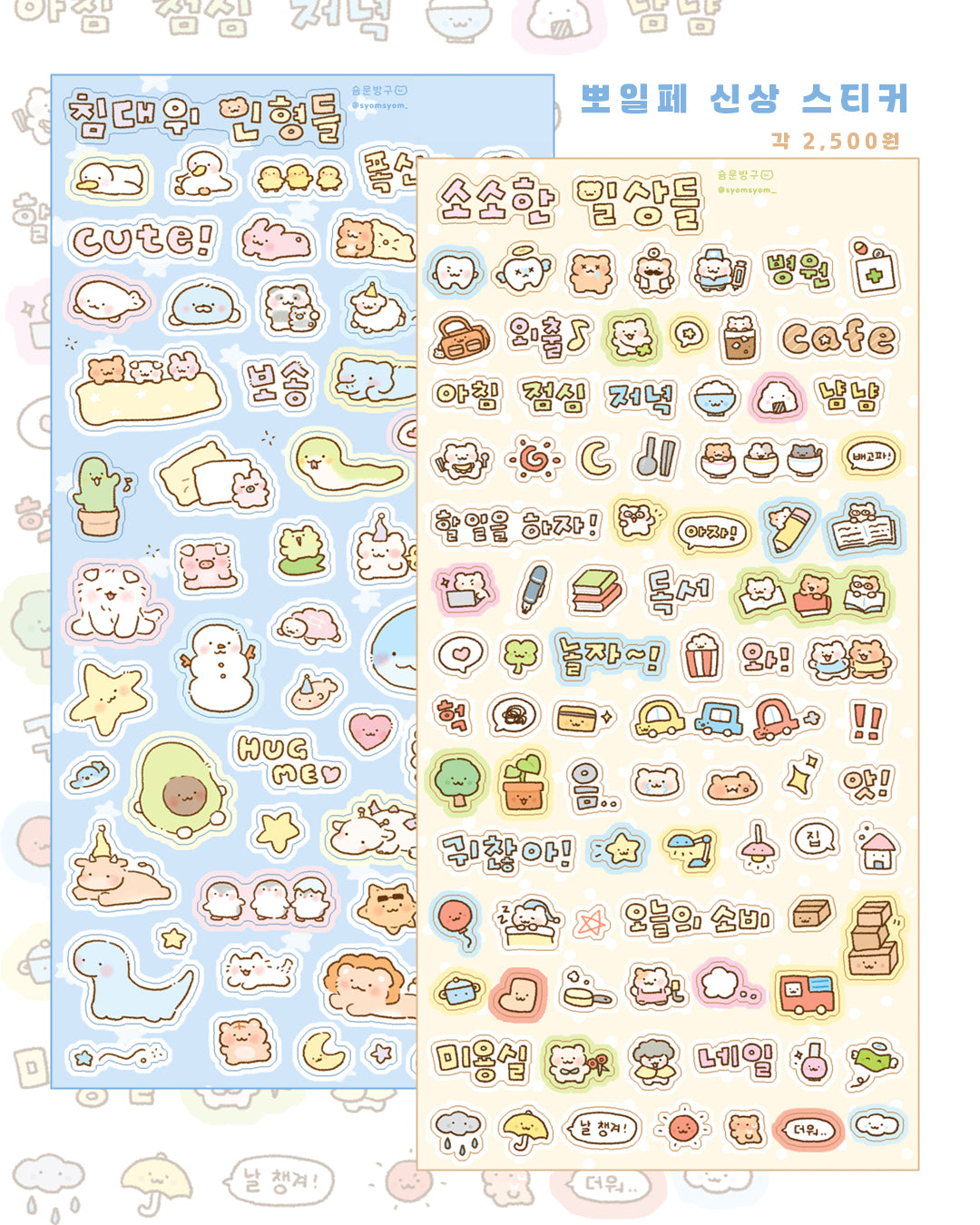 [SY62] Syom Daily/Plushies on Top of the Bed Sticker Sheets (options)