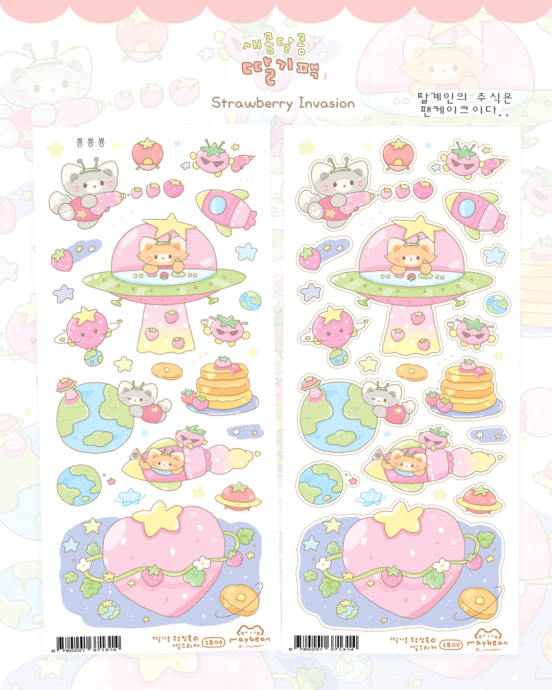 [MB02] NEW Maybean 'Sweet & Tart Strawberry' Sticker Sheet Pack (Single/Pack)