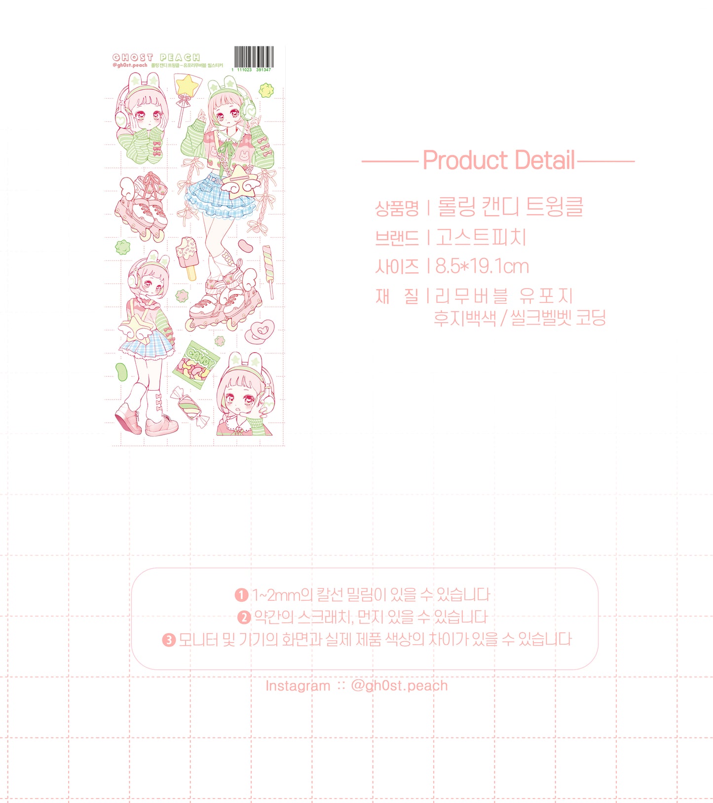[GP15] NEW Ghost Peach 'Rolling Candy Twinkle' Removable Sticker Sheet