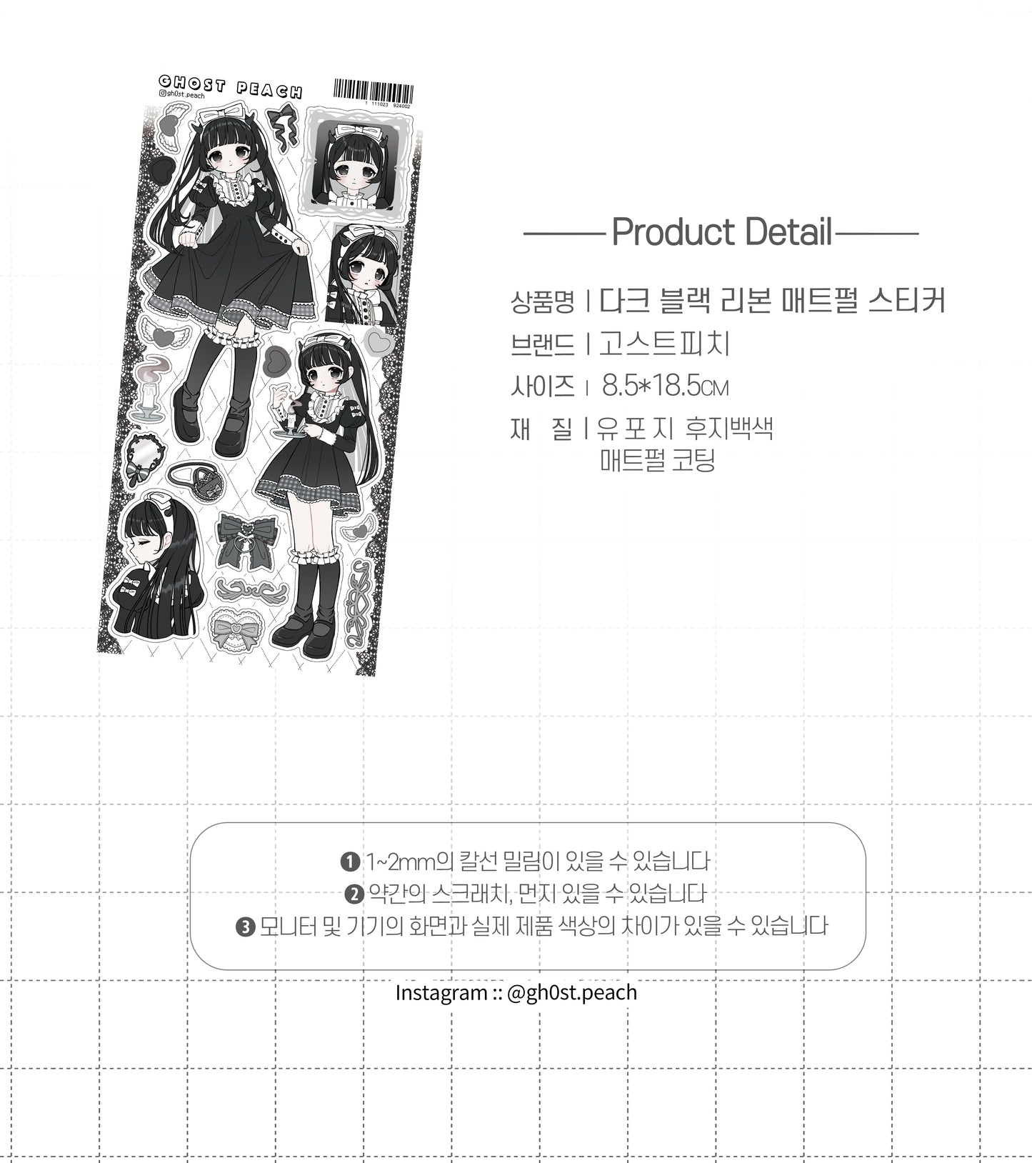 [GP28] NEW Ghost Peach 'Dark Black Ribbon' Matte Pearl Sticker Sheet