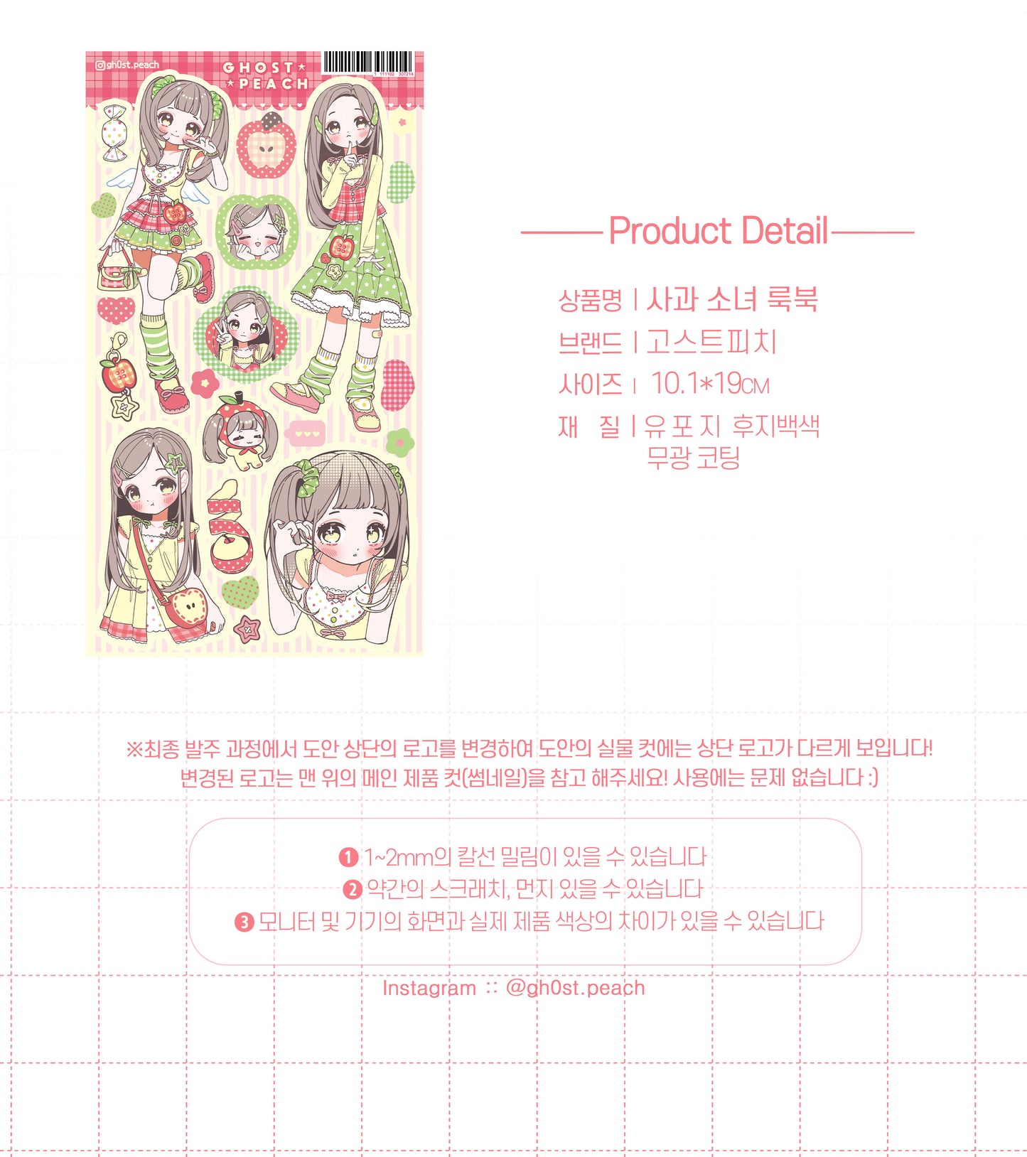 [GP24] NEW Ghost Peach 'Apple Girl Lookbook' Sticker Sheet
