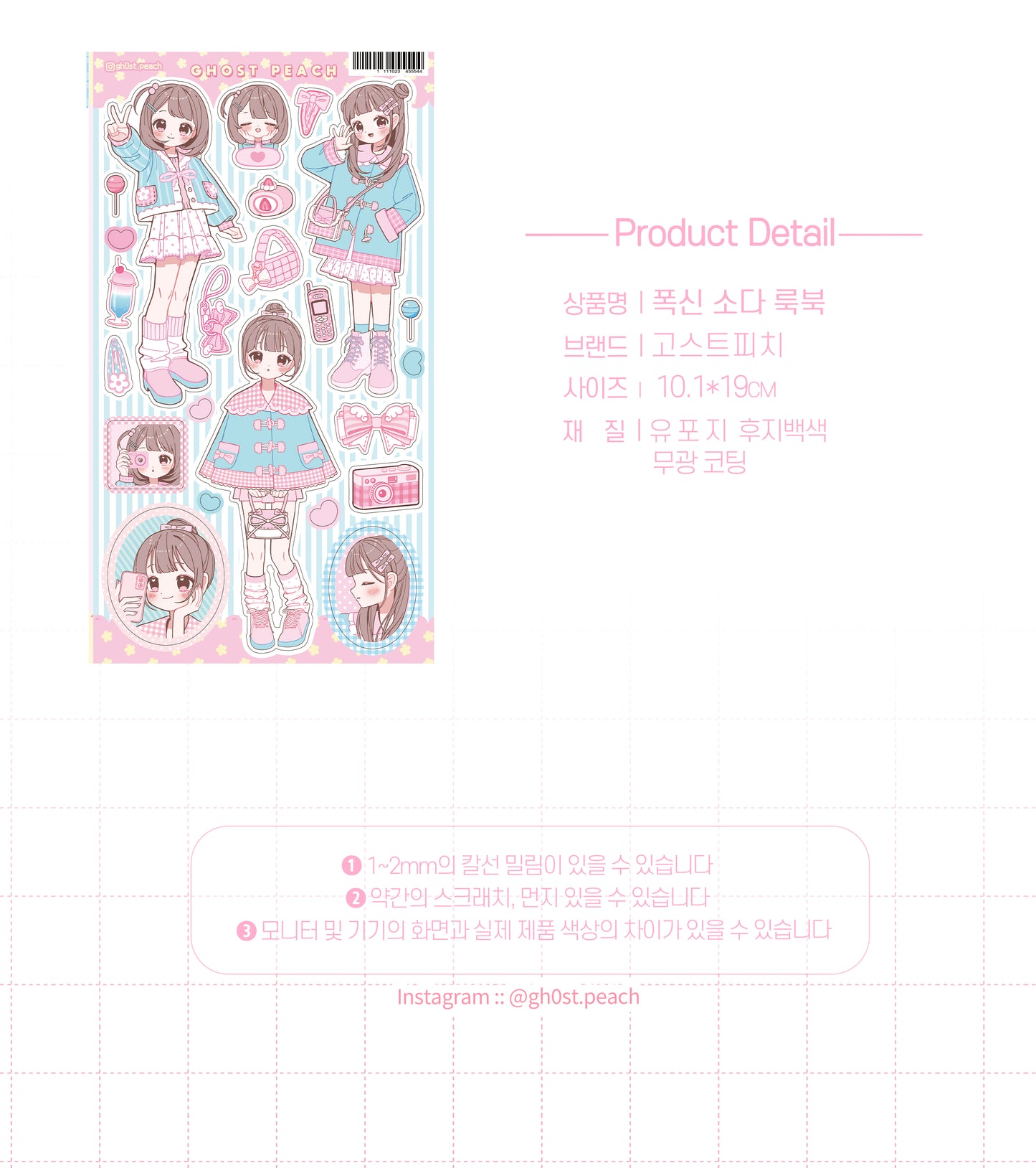 [GP32] NEW Ghost Peach 'Fluffy Soda Lookbook' Sticker Sheet