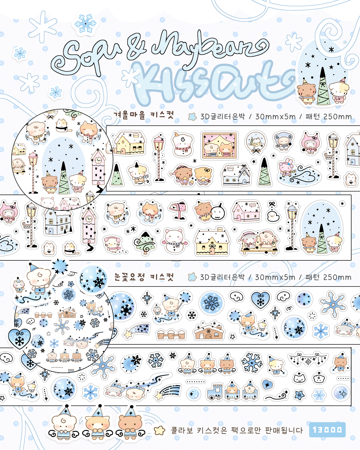 [MB49] NEW Maybean x Sopu Village Collab 'Winter Story' Sticker Pack/Kisscut Tape Set