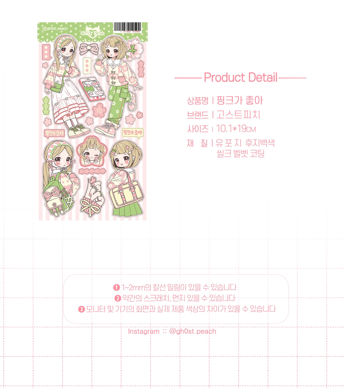 [GP01] NEW Ghost Peach 'I Love Pink' Sticker Sheet