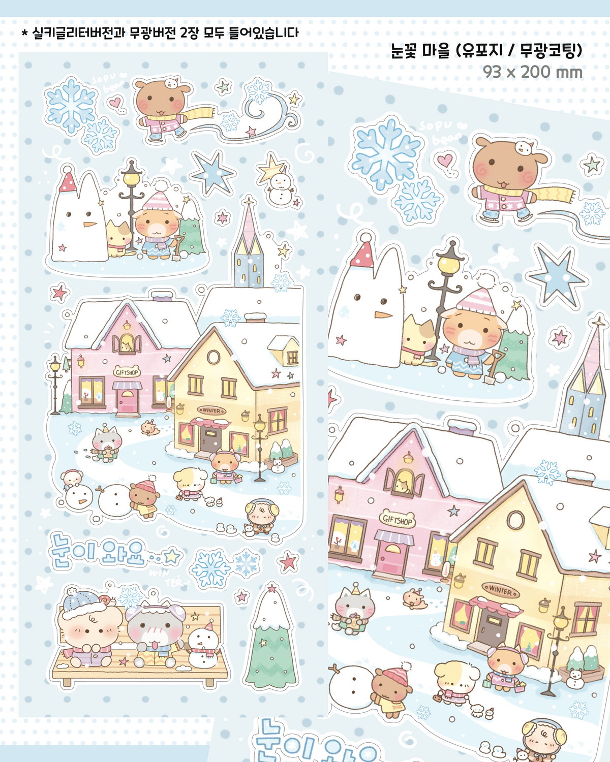 [MB49] NEW Maybean x Sopu Village Collab 'Winter Story' Sticker Pack/Kisscut Tape Set