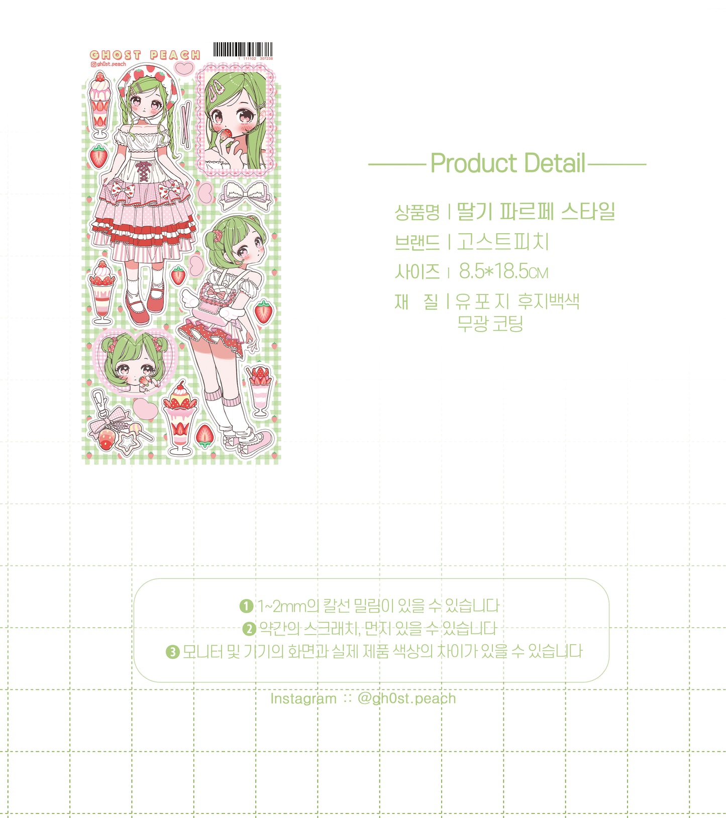 [GP26] NEW Ghost Peach 'Strawberry Parfait' Sticker Sheet