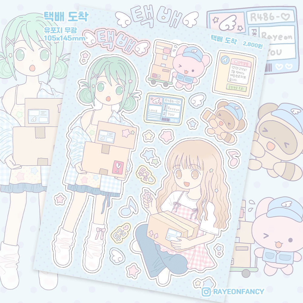 [RY09] NEW Rayeon Fancy 'Package is Here' Matte Sticker Sheet