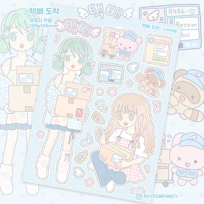 [RY09] NEW Rayeon Fancy 'Package is Here' Matte Sticker Sheet