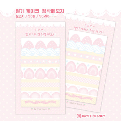 [RY58] NEW Rayeon Fancy 'Vintage Cafe/Strawberry Cake' Sticky Note Pad (options)